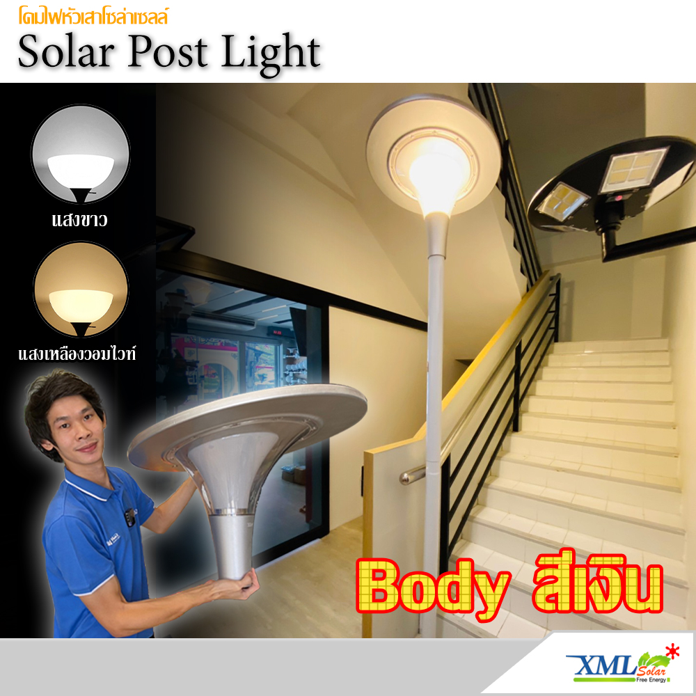 โคมไฟหัวเสา UFO ทรง Pedestrian Body สีเงิน (เปิดได้ 2 แสง)