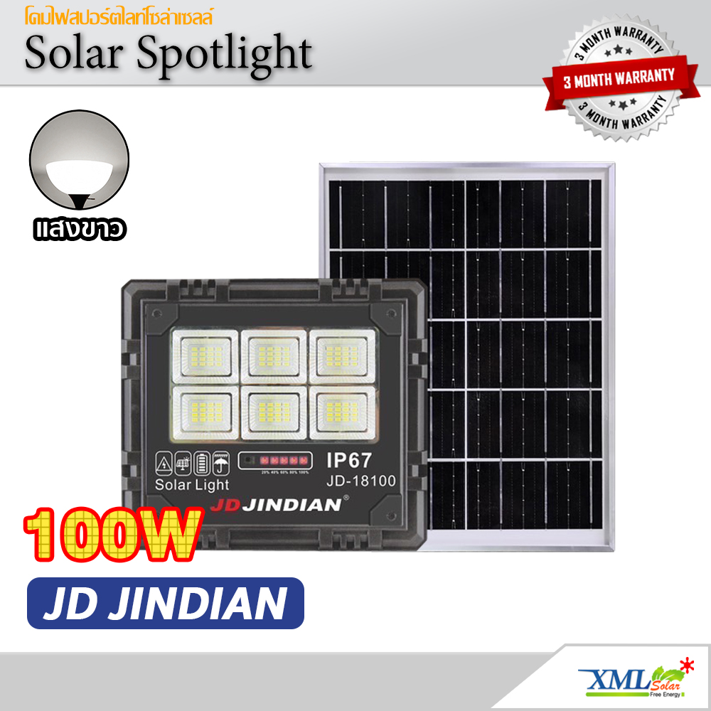 สปอร์ตไลท์โซล่าเซลล์ 100 W. รุ่น JD-18100 (แสง : ขาว)