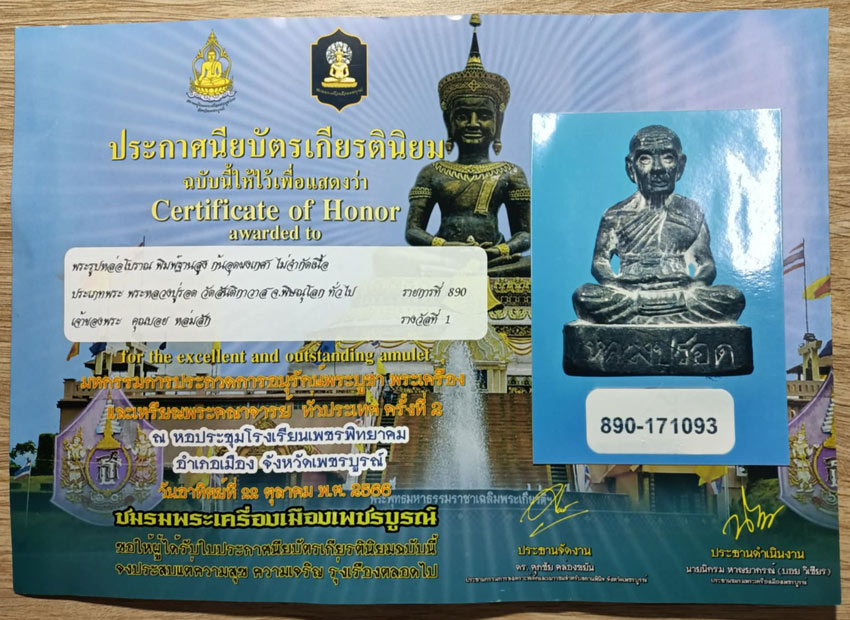 รูปหล่อโบราณรุ่นแรก หลวงปู่รอด วัดสันติกาวาส ติดรางวัลที่ 1