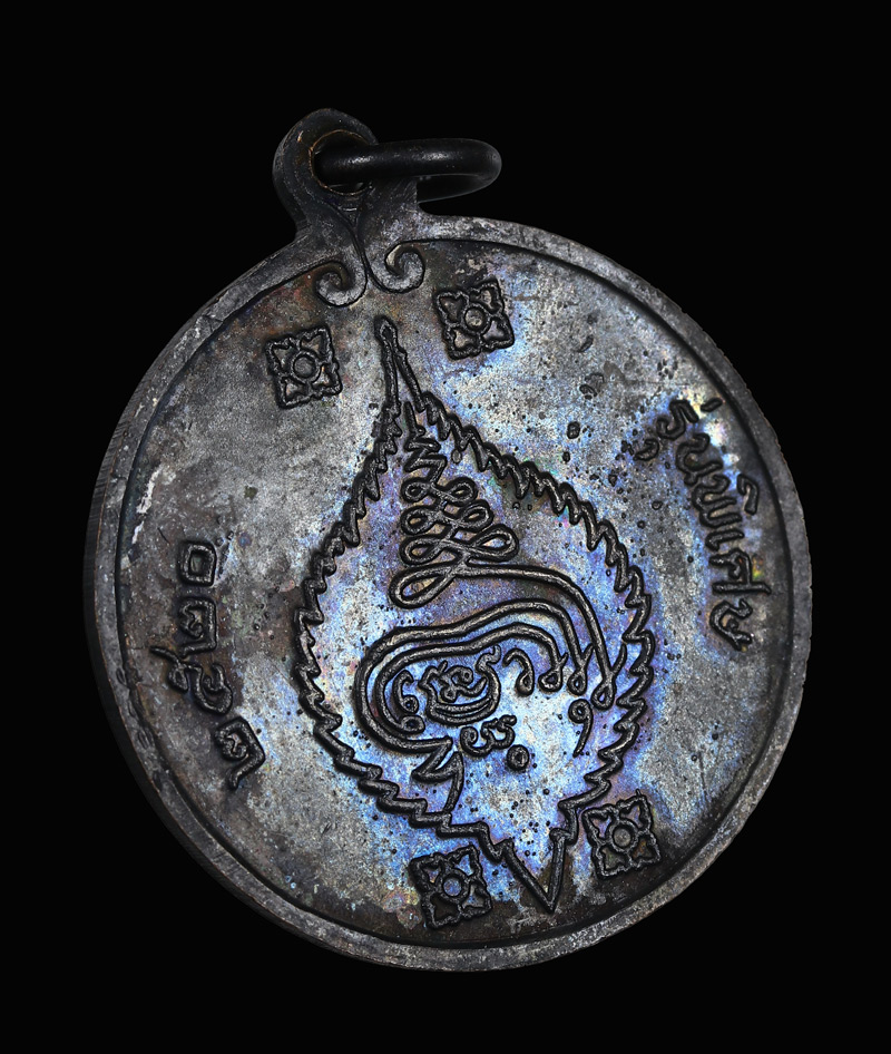 เหรียญกลมหลวงปู่เพิ่ม วัดกลางบางแก้ว ปี2520