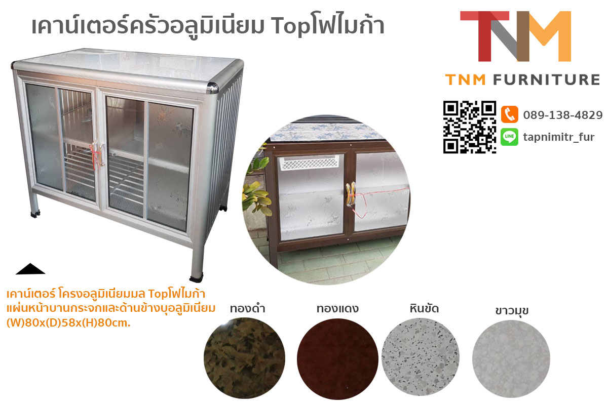 เคาน์เตอร์ครัว โครงอลูมิเนียม หน้าโฟไมก้า