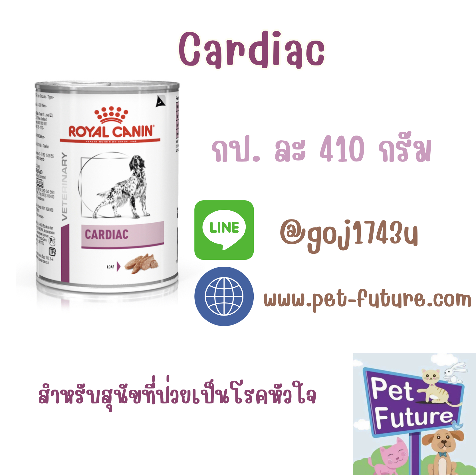 Cardiac โรคหัวใจ 410 g (Exp 11/24)