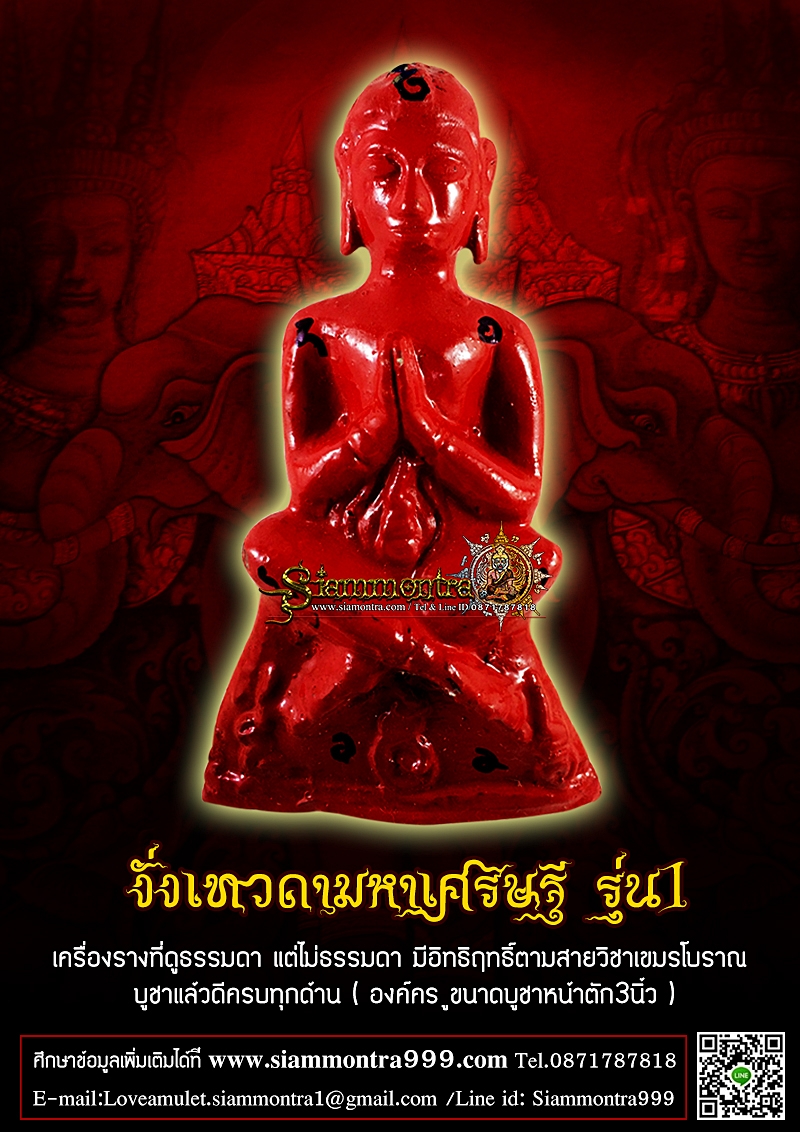 งั่งเทวดามหาเศรษฐี รุ่น1