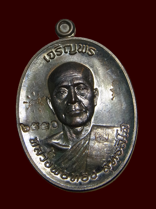 เหรียญเจริญพรบน หลวงพ่อทอง สุทธสีโล ปี2556