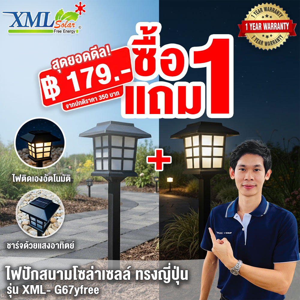 ไฟปักสนามโซล่าเซลล์ ทรงญี่ปุ่น 1 led (แสง : เหลืองวอมไวท์) (1 เเถม 1)