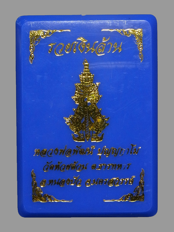 เหรียญทรงจำปี หลวงพ่อพัฒน์ รุ่นรวยเงินล้าน ปี2565