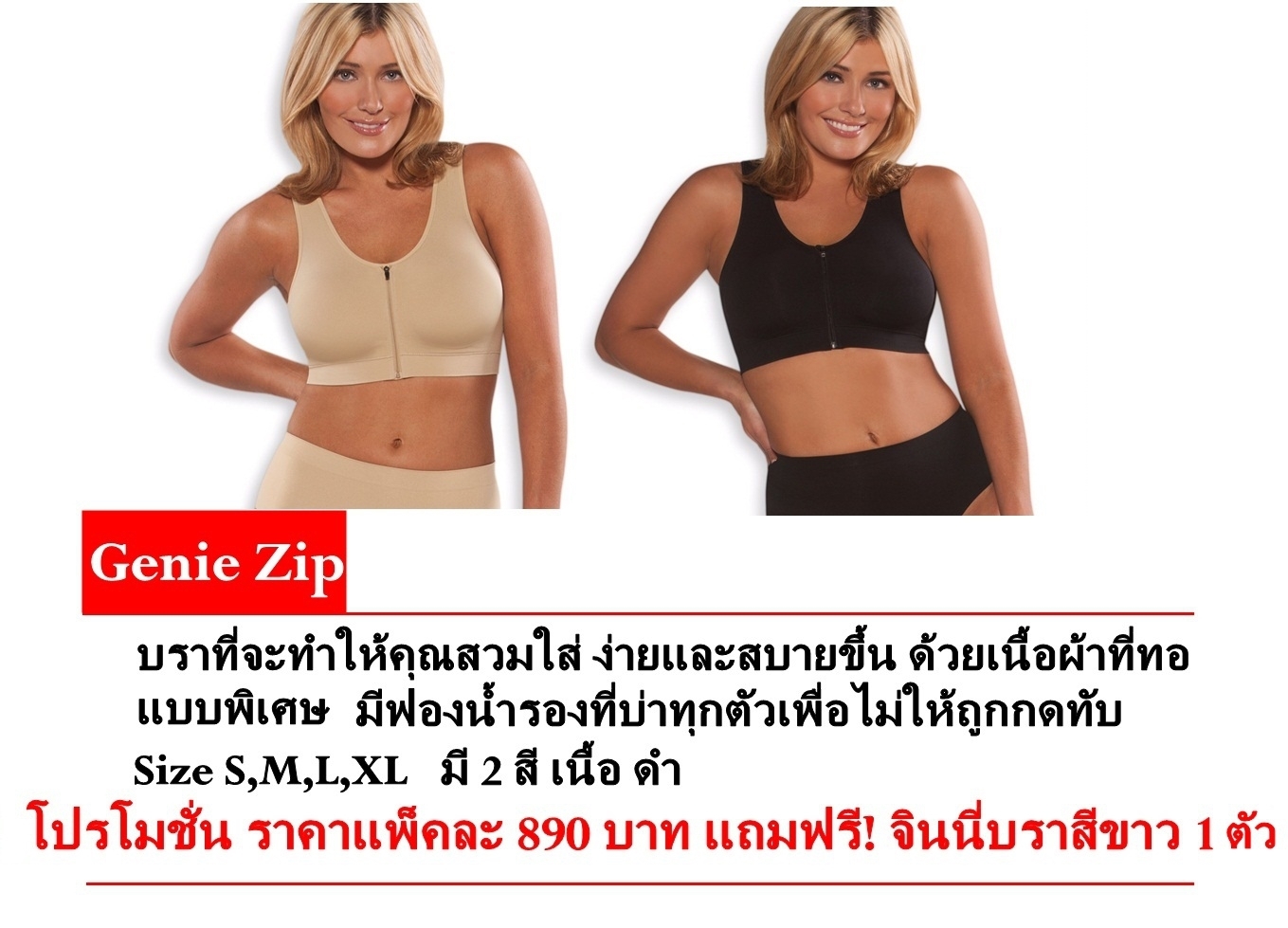 สปอร์ตบราซิป สวมใส่งาย ใส่กระชับ เก็บเนื้อด้านข้างได้ดี (โปรโมชั่นซื้อวันนี้ แถมฟรีสปอร์ตบราสีขาว 1 ตัว) มี 2 สีดำ,เนื้อ มีSize S,M,L,XL ราคา 790 บาท