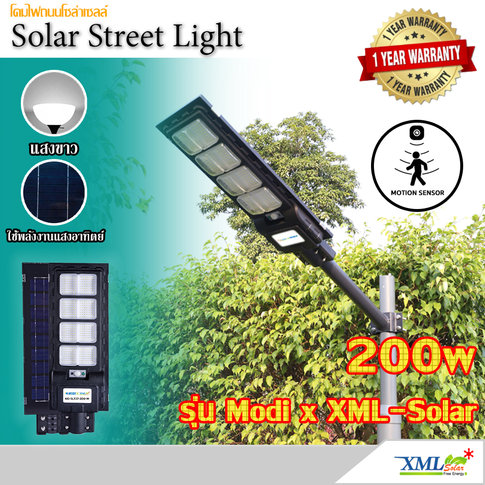 โคมไฟถนนโซล่าเซลล์ Modi x XML-Solar 200W (แสง : ขาว)(Motion sensor)