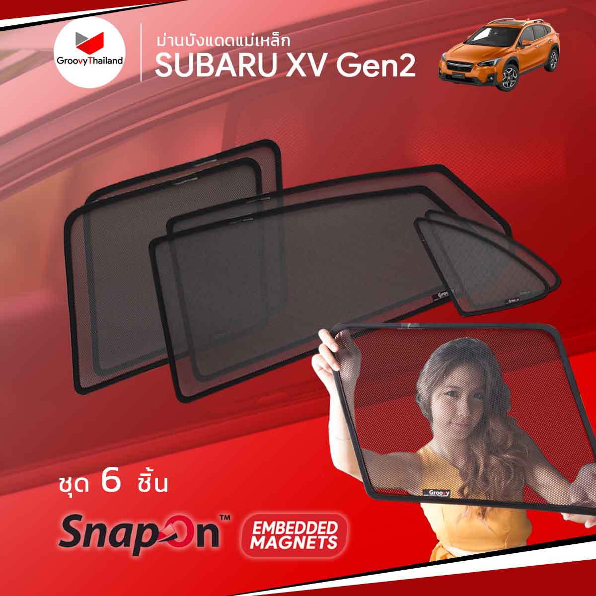 ม่านบังแดดแม่เหล็ก SUBARU XV Gen2 (SnapOn Em – 6 pcs)