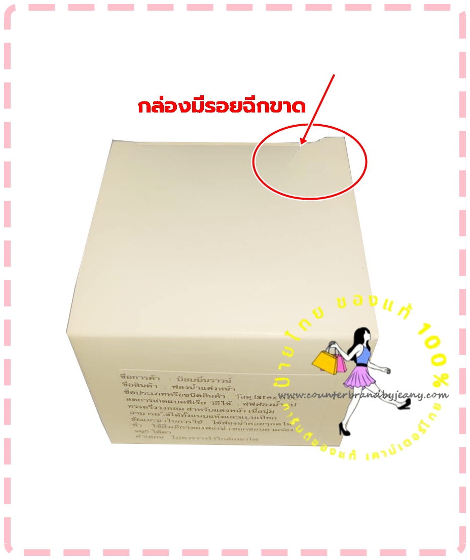 BOBBI BROWN Grapefruit Makeup Sponge (กล่องมีรอยขาดเล็กน้อย) ฟองน้ำแต่งหน้า บ๊อบบี้ (พร้อมส่ง)