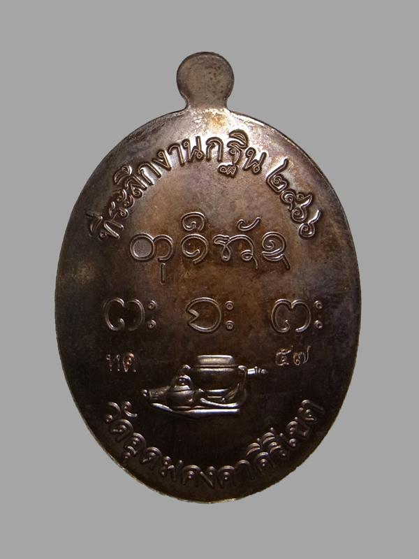 เหรียญงานกฐิน วัดอุดมคงคาคีรีเขต พิมพ์หลวงปู่จื่อ ปี2566