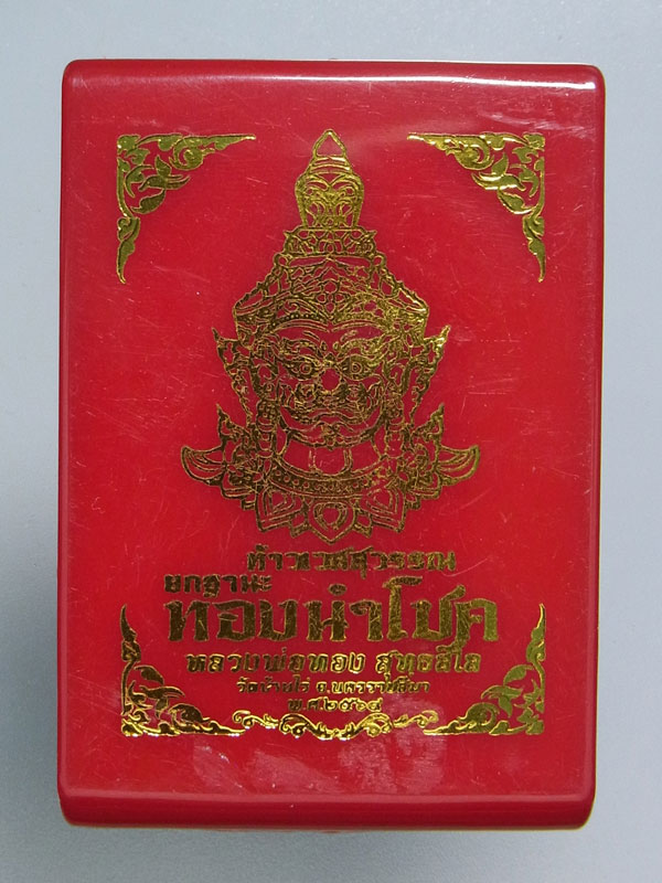 ท้าวเวสสุวรรณ หลวงพ่อทอง สุทธสีโล ปี2564