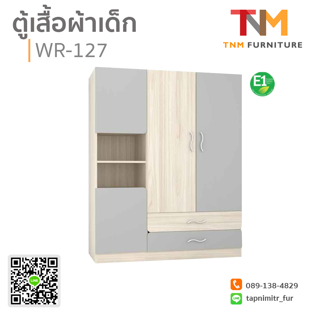 ตู้เสื้อผ้าเด็ก 120cm. รุ่นWR-127