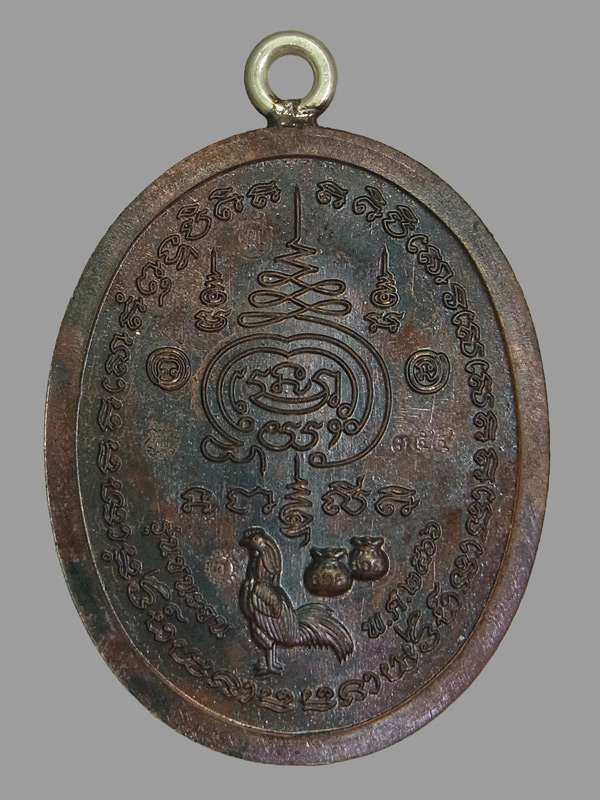 เหรียญชนะจน หลวงพ่อรวย วัดมาบตาพุด ปี2566