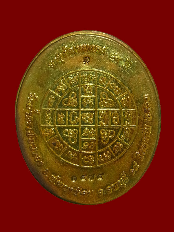 ตลับสีผึ้ง รุ่นแรก หลวงพ่อทองดำ วัดถ้ำตะเพียนทอง ปี2563