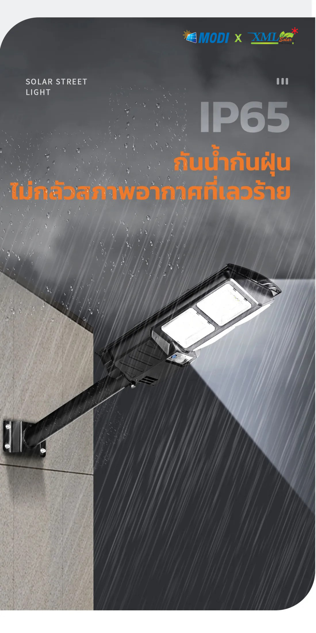 โคมไฟถนนโซล่าเซลล์ 80W รุ่น MD-SLT26-80W (เปิดได้ 3 แสง)