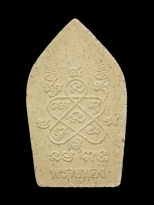 ขุนแผนผงพรายกุมาร หลวงพ่อสาคร วัดหนองกรับ ปี2554