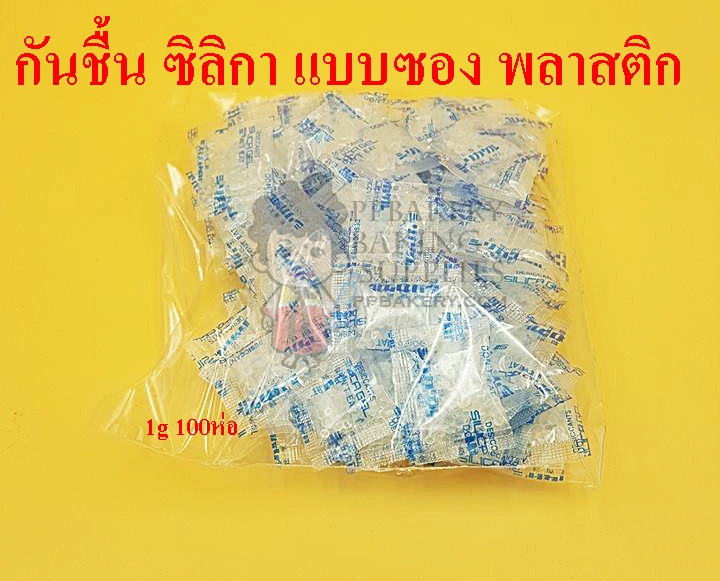 ซองกันชื้น ซิลิก้าเจล ขนาด 1 กรัม
