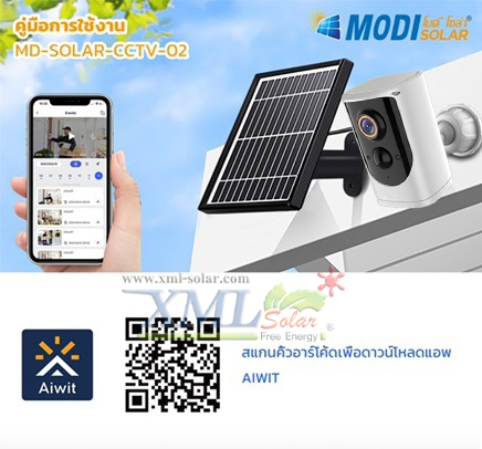 กล้องวงจรปิดโซล่าเซลล์ MODI XML ระบบ Wifi (1080P) Model 1