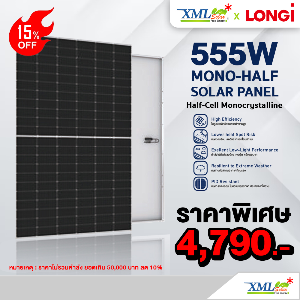 แผงโซล่าเซลล์ Half-Cell LONGI 555W
