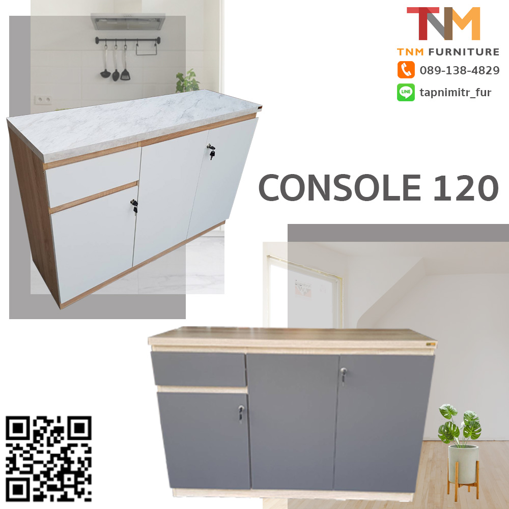 ตู้เอนกประสงค์ Console-120