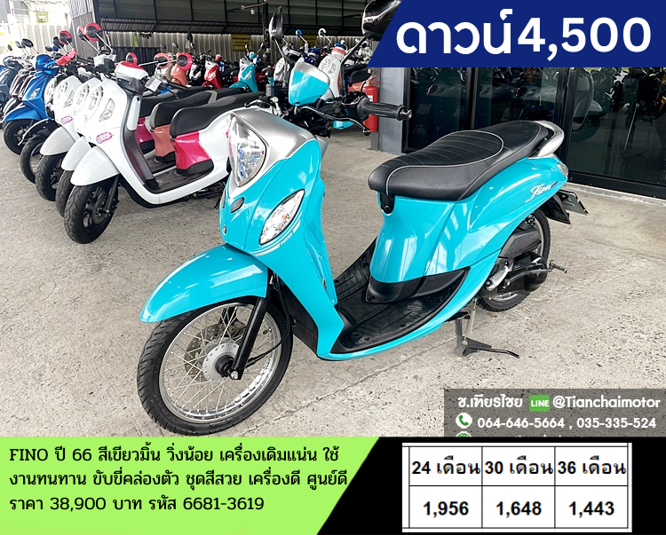 ★ดาวน์4,500★FINO ปี 66 สีเขียวมิ้น วิ่งน้อย เครื่องเดิมแน่น ใช้งานทนทาน ขับขี่คล่องตัว ชุดสีสวย เครื่องดี ศูนย์ดี ราคา 38,900