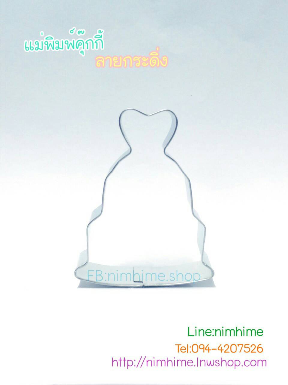 แม่พิมพ์สแตนเลส ทำคุ๊กกี้ ตัดขนมปัง,ผัก,ผลไม้,ไข่เจียว ลายเค้กแต่งงาน