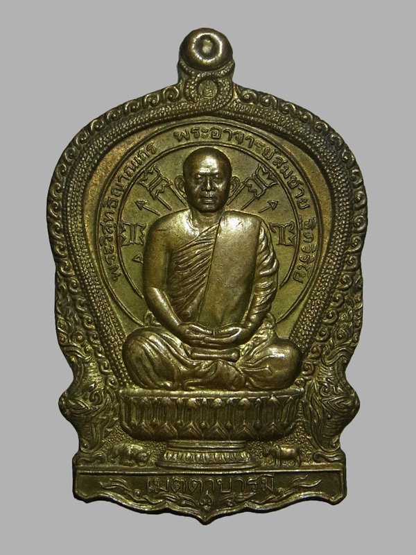 เหรียญนั่งพาน หลวงพ่อสมชาย วัดเขาสุกิม ปี2537