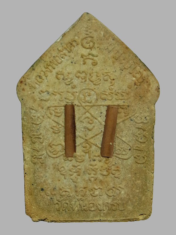 ขุนแผน พิมพ์ใหญ่ หลวงพ่อสาคร วัดหนองกรับ ปี2546