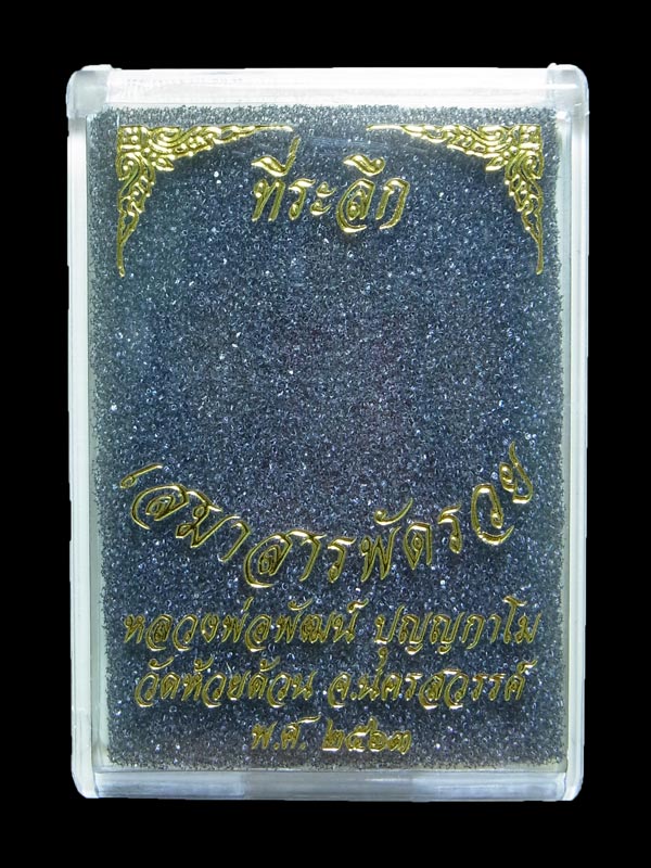 เหรียญสารพัดรวย หลวงพ่อพัฒน์ ปี2563 เนื้อเงินลงยา