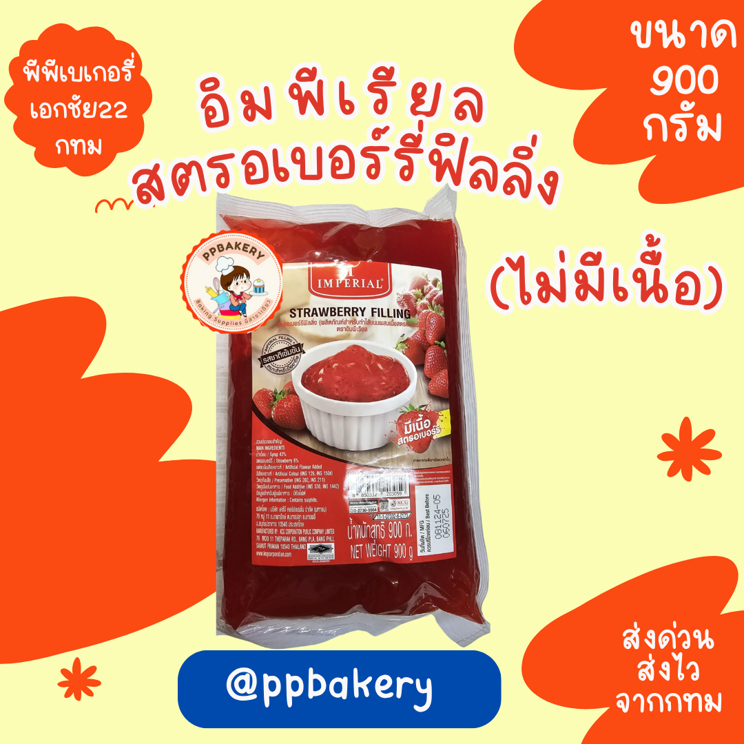 ฟิลลิ่งรสสตรอเบอรี่ ตราควีน 900 กรัม Queen Strawberry Filling 900 g.