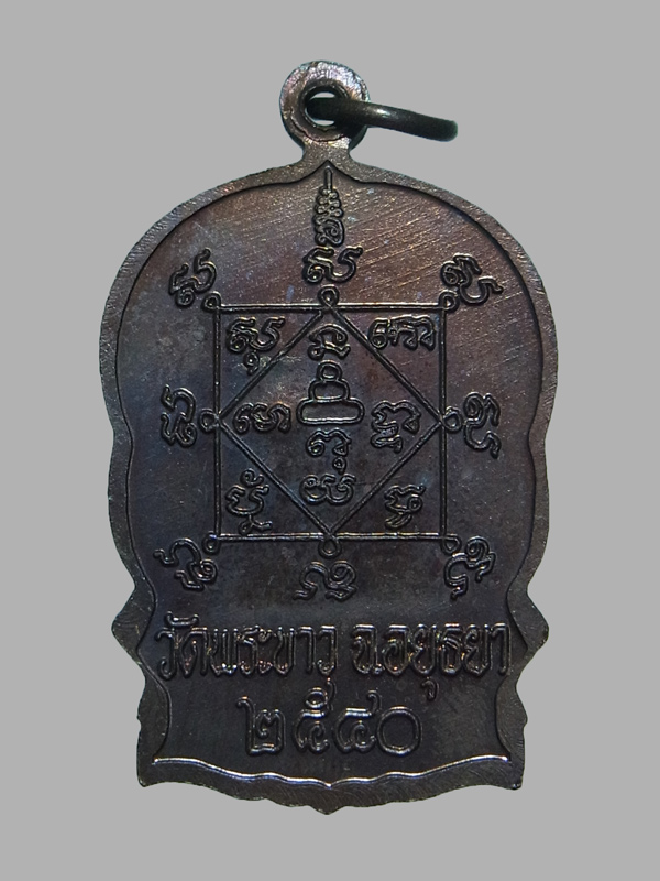 เหรียญนั่งพานทรัพย์เศรษฐี หลวงปู่ทิม วัดพระขาว ปี2540