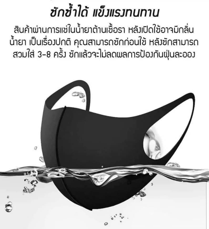 Mask 3D เนื้อยูรีเทน ของผู้ใหญ่ กันฝุ่นและมลภาวะ ใส่บาย ไม่อึดอัด ชิ้นละ 29 บาท 4 ชิ้น 100 โหลละ 180 บาท