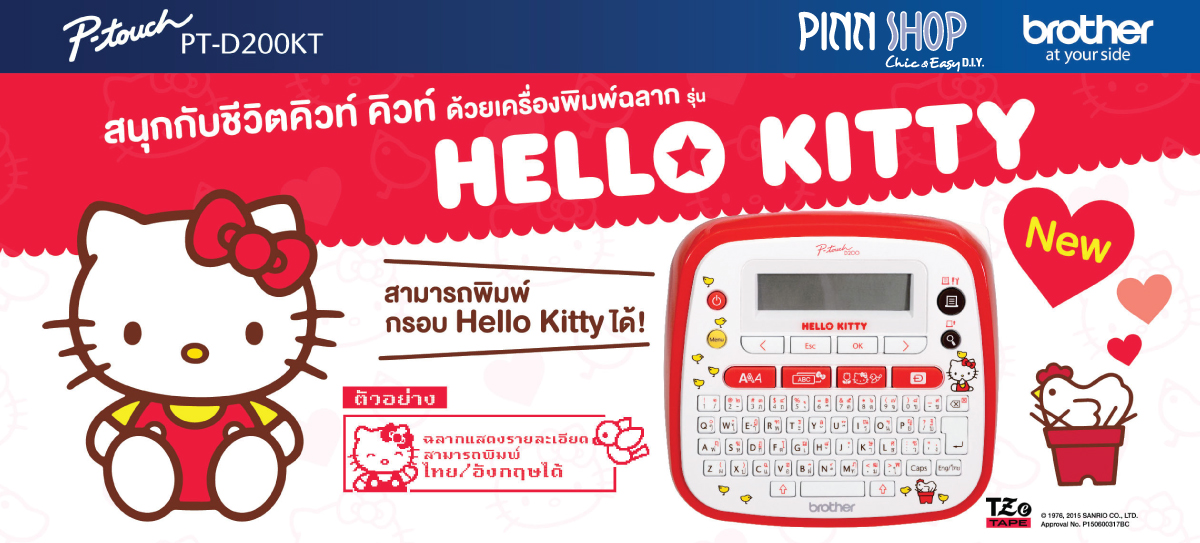 เครื่องพิมพ์ฉลาก Hello Kitty
