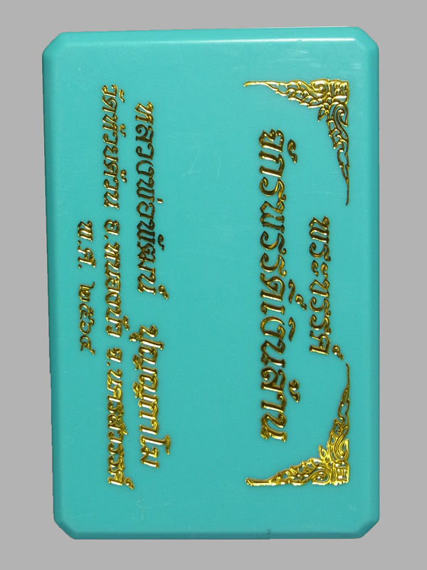 พระขรรค์จักรพรรดิ์เงินล้าน หลวงพ่อพัฒน์ ปี2564