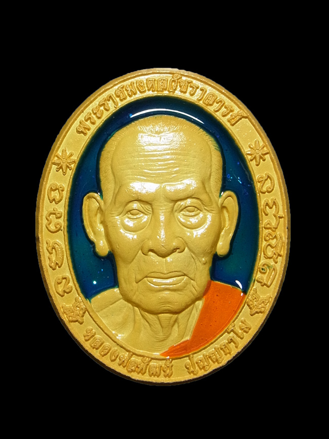 เหรียญมหาเศรษฐีบารมี100ปี หลวงพ่อพัฒน์ ปี2564