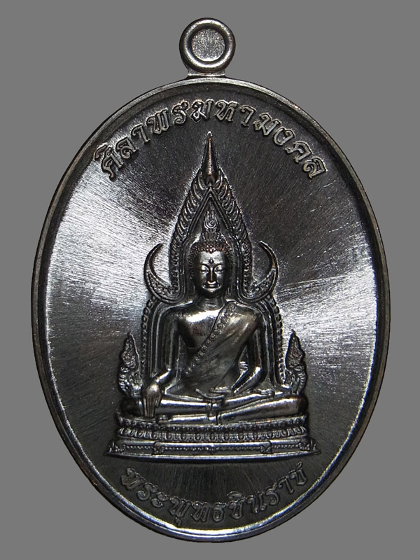 เหรียญพระพุทธชินราช หลวงปู่มหาศิลา สิริจันโท ปี2567