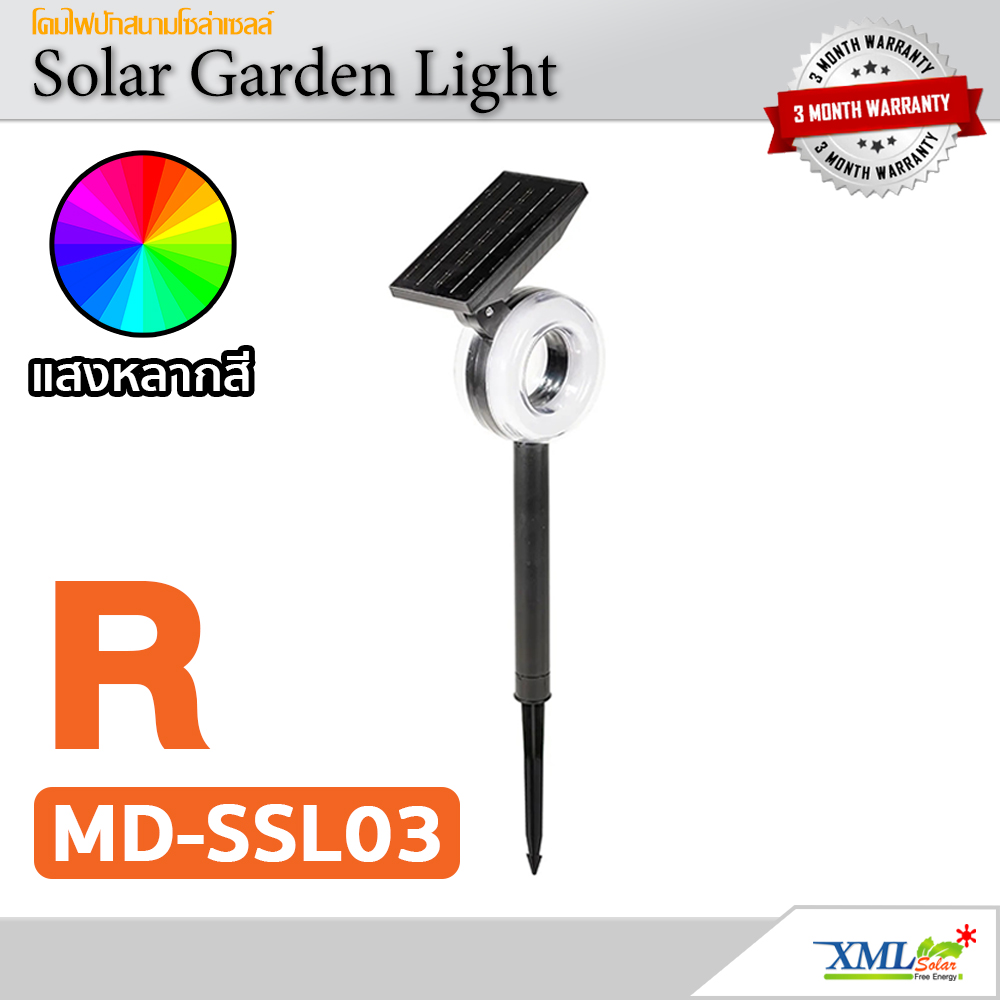 โคมไฟปักสนามโซล่าเซลล์ รุ่น MD-SSL03-R (แสง : หลากสี)