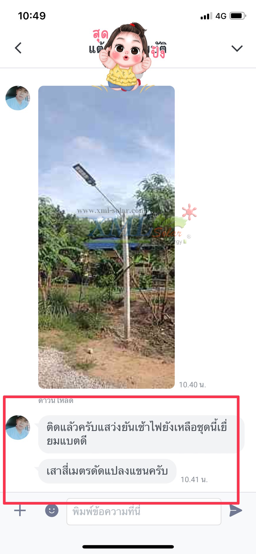โคมไฟถนนโซล่าเซลล์ Modi x XML-Solar 200W (แสง : ขาว)(Motion sensor)