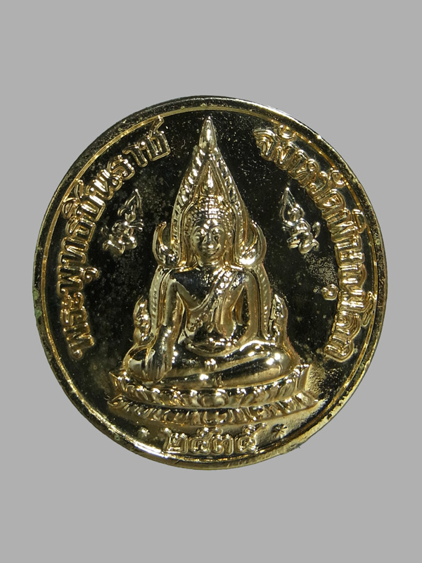 เหรียญพระพุทธชินราช หลัง ร.5 หลวงพ่อแพ ปี2535 พิมพ์ใหญ่