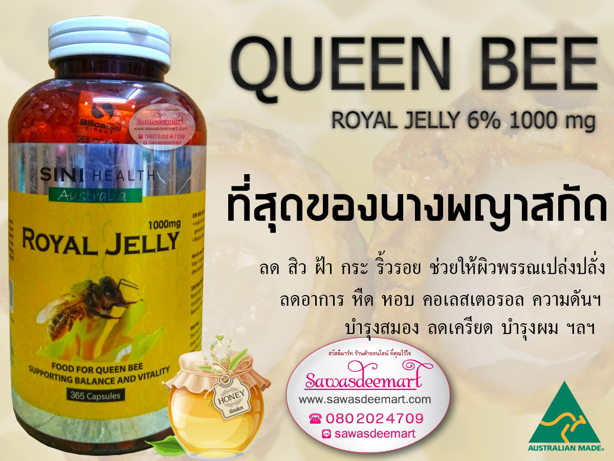 SINI Health Royal Jelly 6% 1000 MG 365 เม็ด ที่สุดของนางพญาสกัด