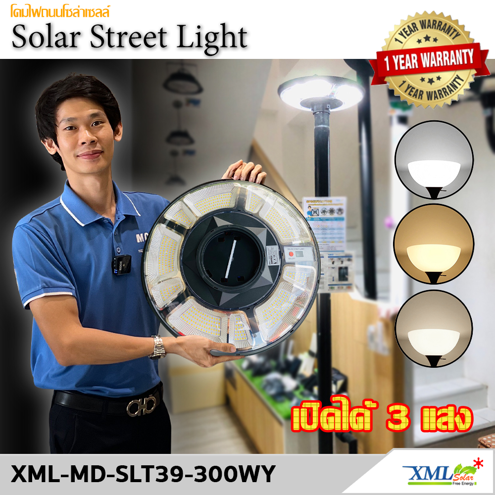 โคมไฟโซล่าเซลล์ (UFO) 300W รุ่น SLT39 แบรนด์ MODI x XML