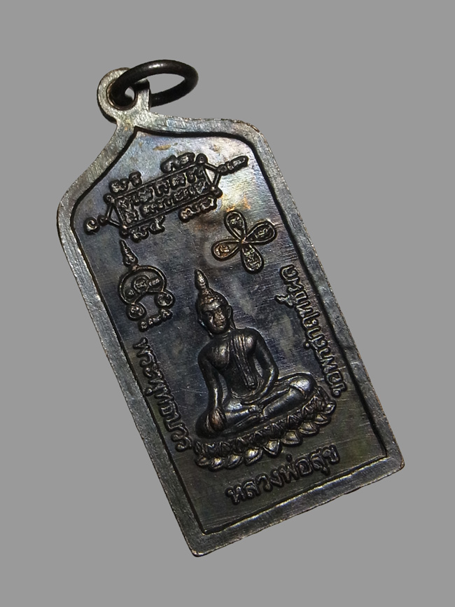 เหรียญยืนถือไม้เท้า หลวงปู่หงษ์ วัดเพชรบุรี ปี2556