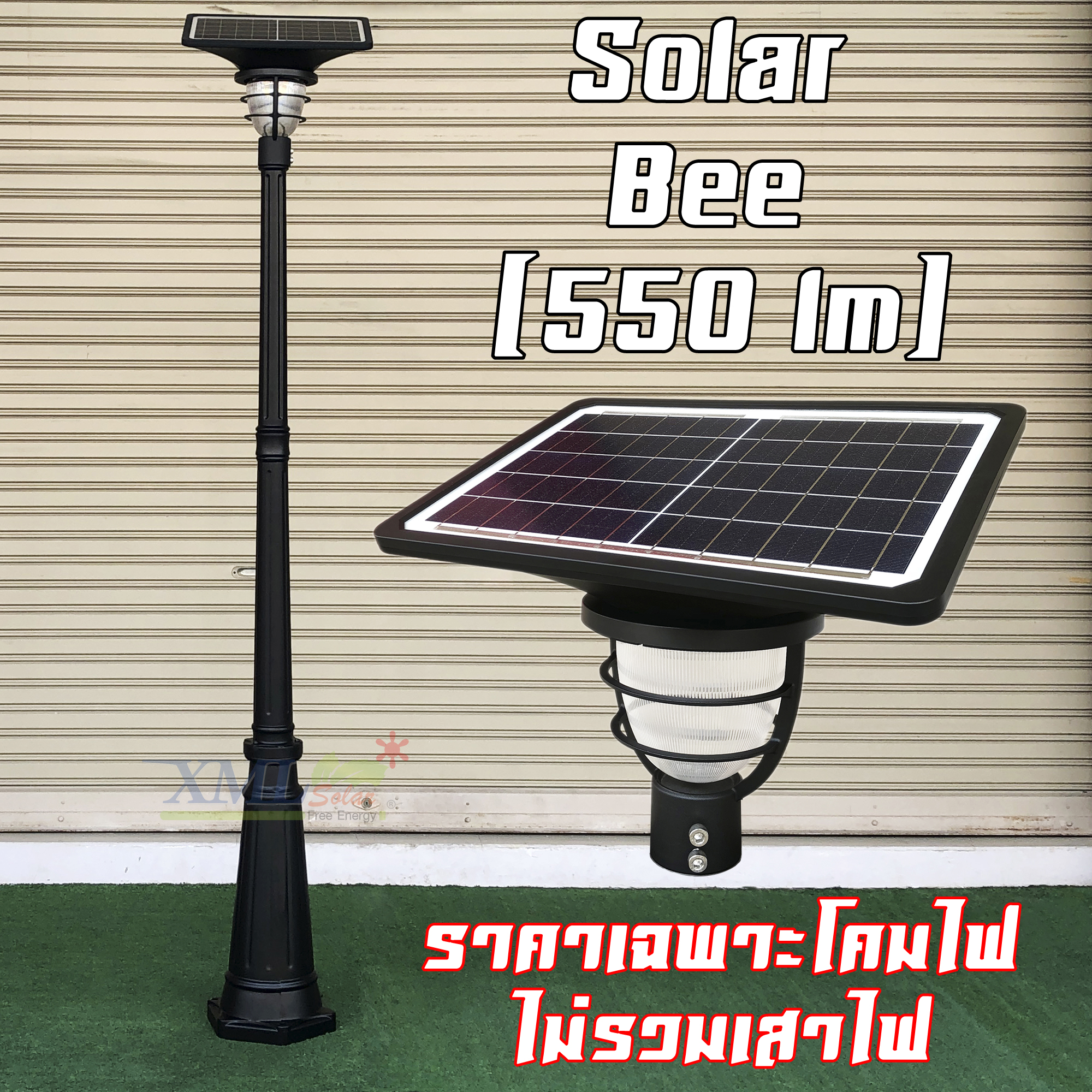 โคมไฟสนามโซล่าเซลล์ รุ่น solar bee (550 lm.) (แสง: ขาว)