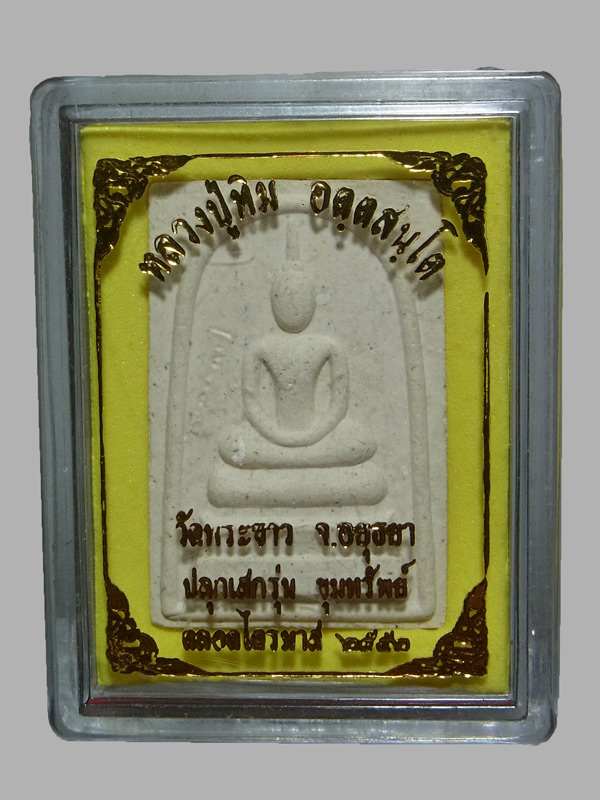 พระสมเด็จขุมทรัพย์ หลวงปู่ทิม วัดพระขาว ปี2542