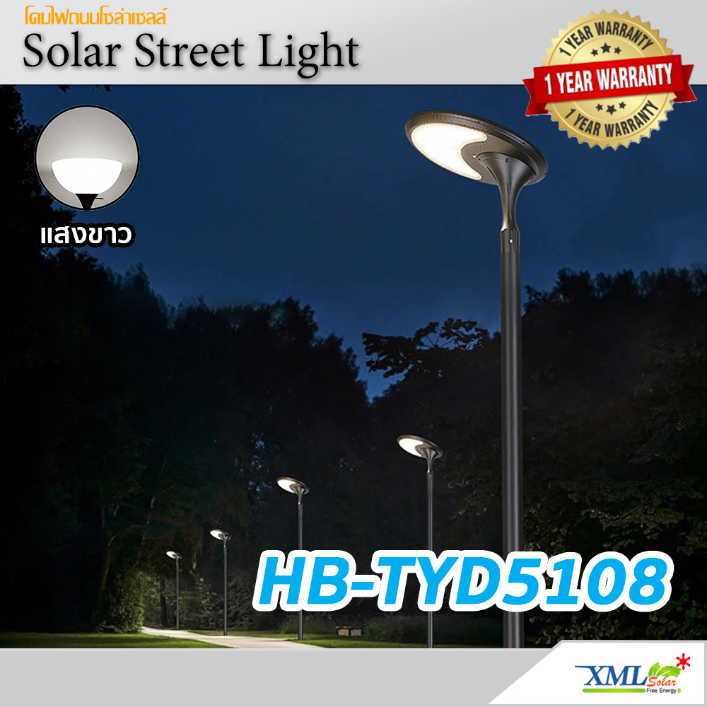 โคมไฟถนนโซล่าเซลล์ รุ่น HB-TYD5108 (แสง : ขาว)(ไม่รวมเสา)