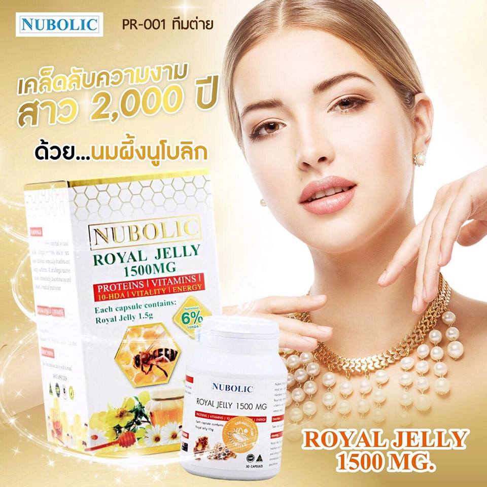NUBOLIC Royal Jelly 6% 10-HDA 1,500 mg. นมผึ้งแท้ 100% นูโบลิก