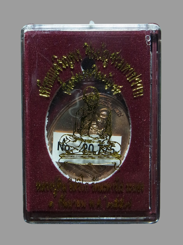 เหรียญเจริญพร ชินบัญชรมหาปราบ หลวงปู่ทิม อิสริโก ปี2557