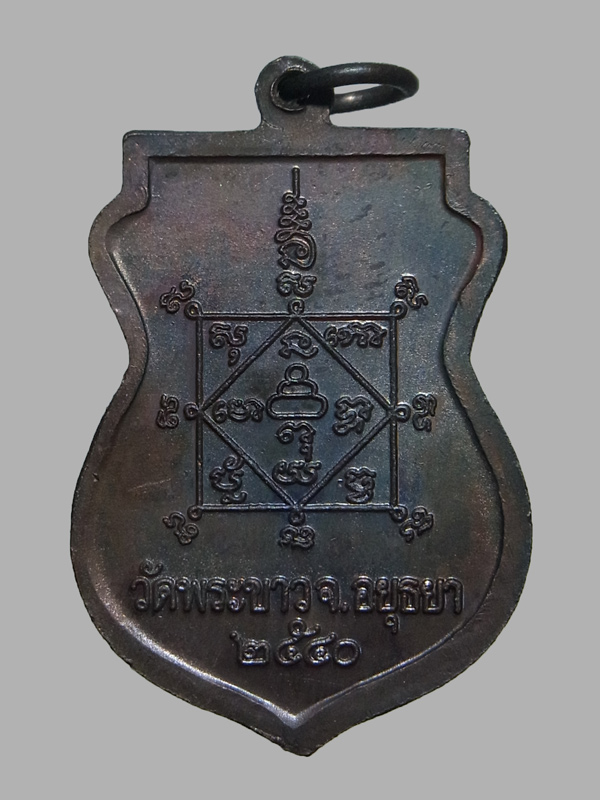 เหรียญเสมาทรัพย์เศรษฐี หลวงปู่ทิม วัดพระขาว ปี2540