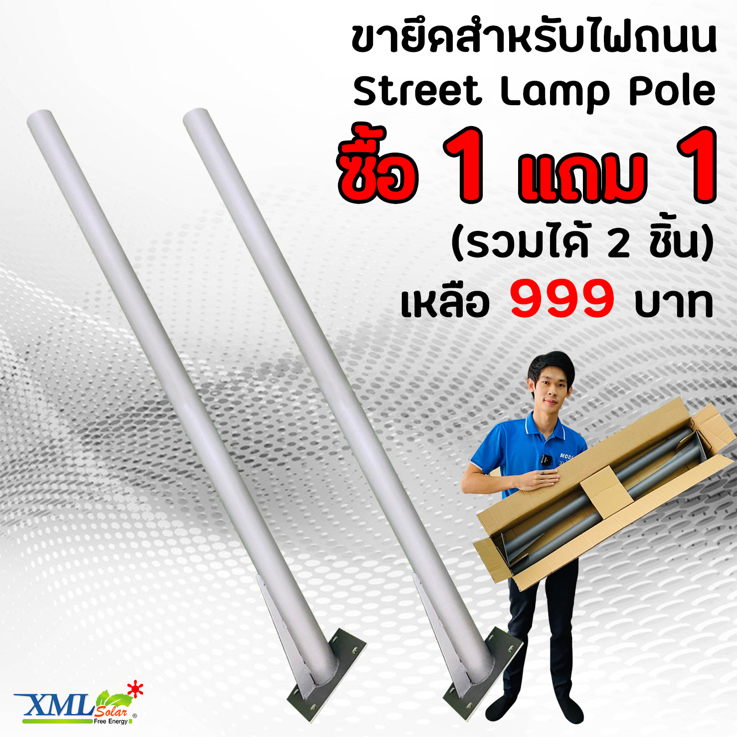 ขาเหล็ก ยึดไฟถนน ความยาว 1 ม. (เหล็กชุบสีเทา)(1 แถม 1)